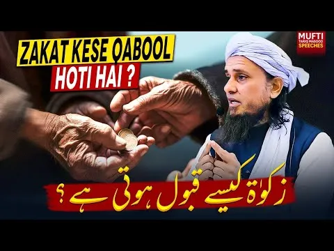 ZakatKaiseKaboolHotiHai